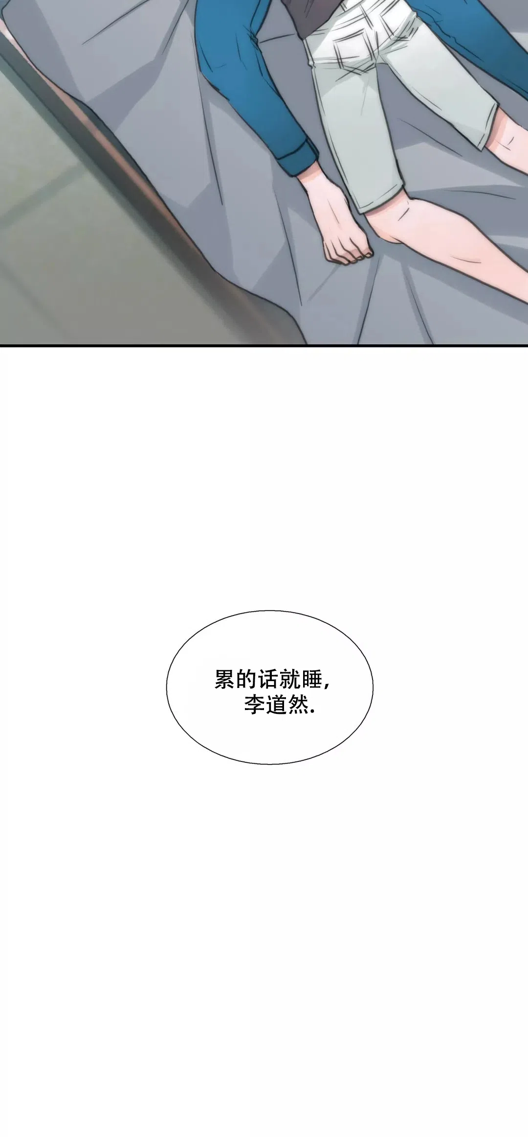 恋人穿梭 第46话 第4页