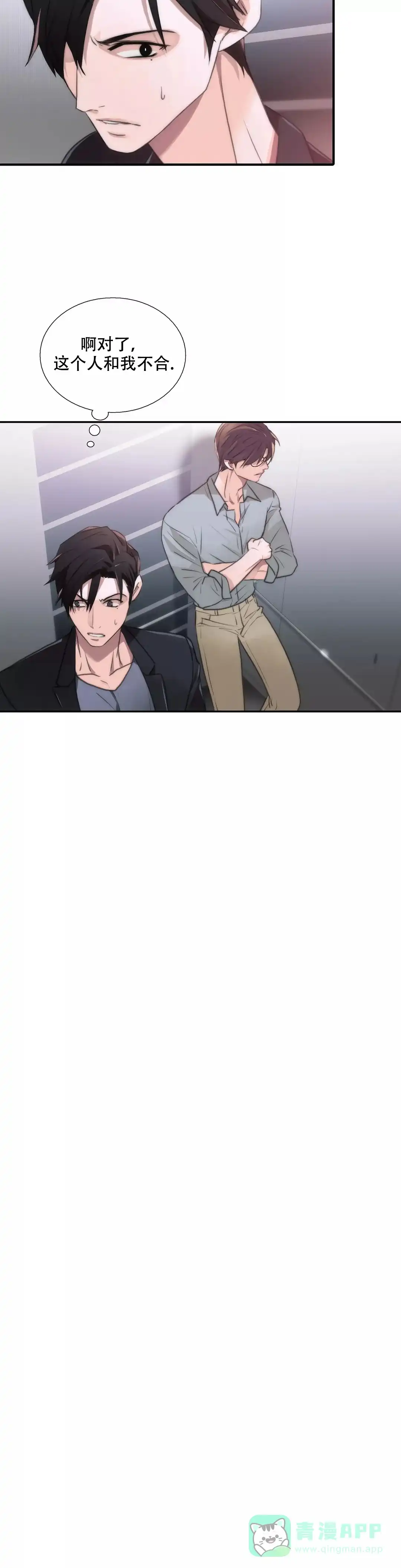 恋人穿梭 第46话 第11页
