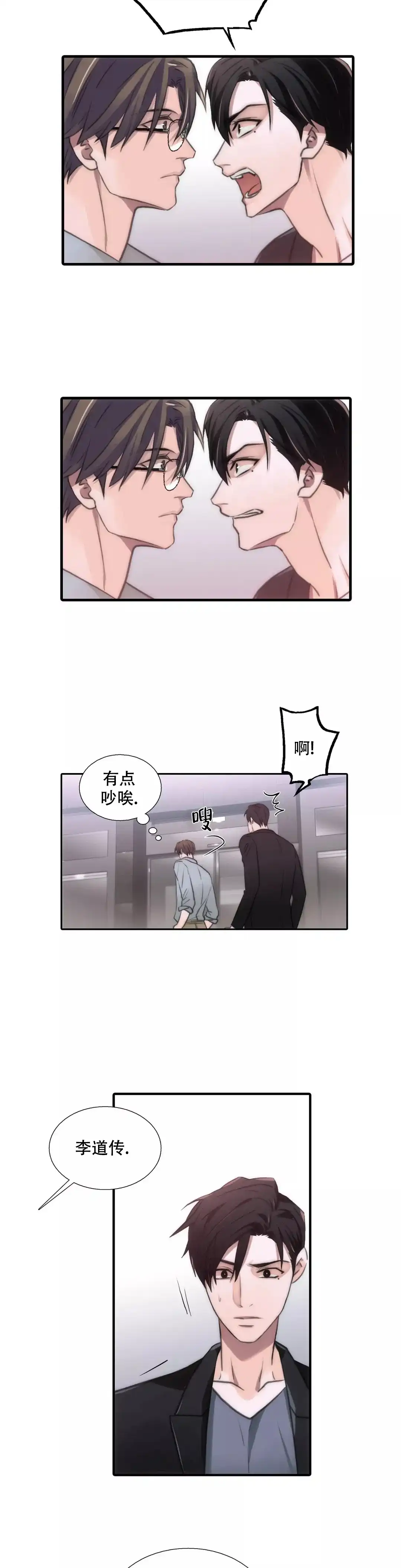 恋人穿梭 第46话 第7页
