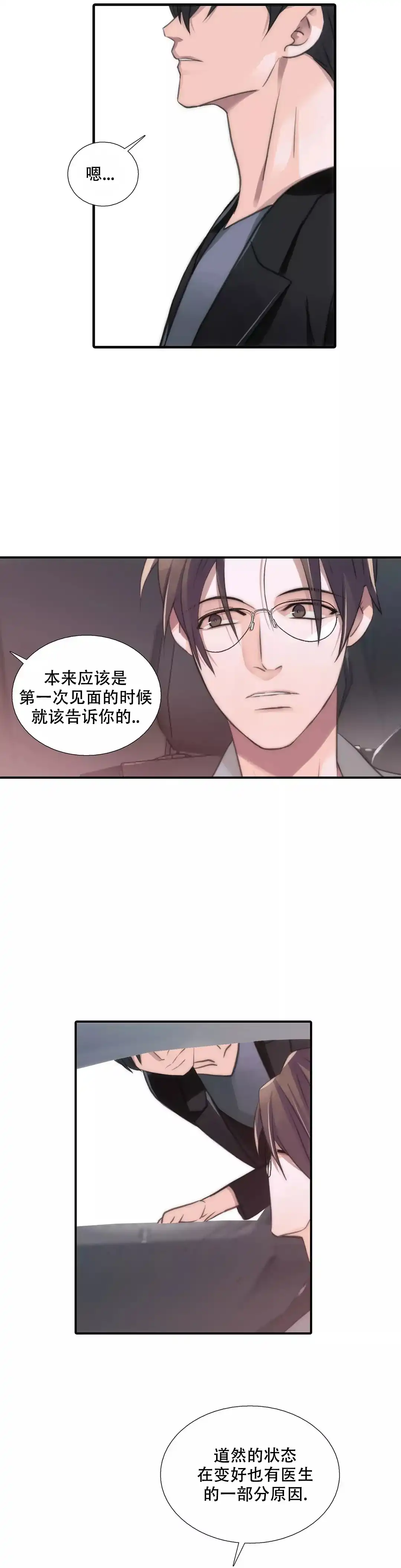 恋人穿梭 第47话 第10页