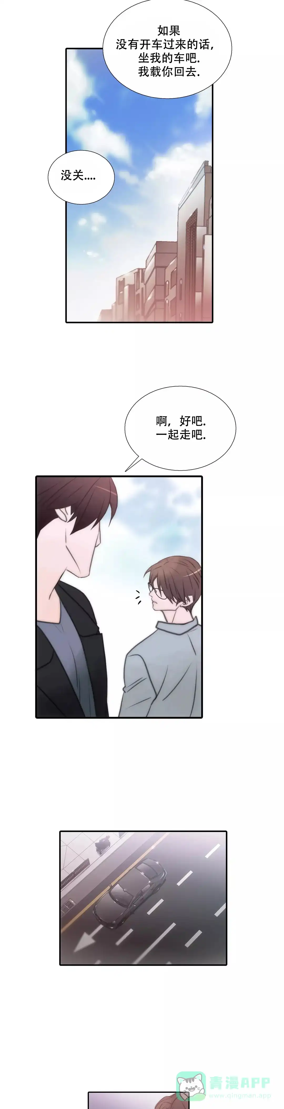 恋人穿梭 第47话 第6页