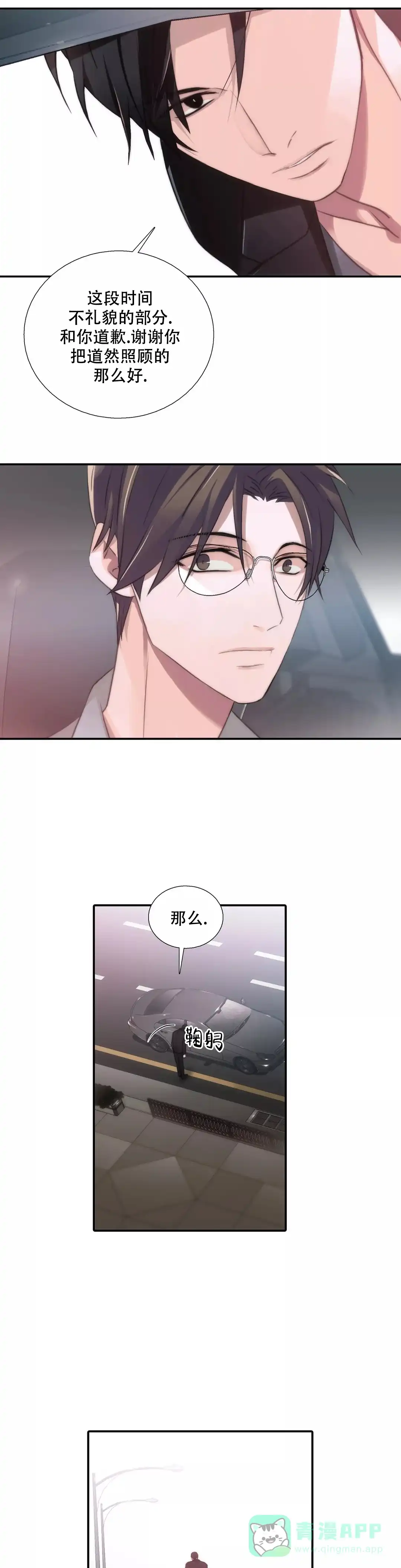 恋人穿梭 第47话 第11页