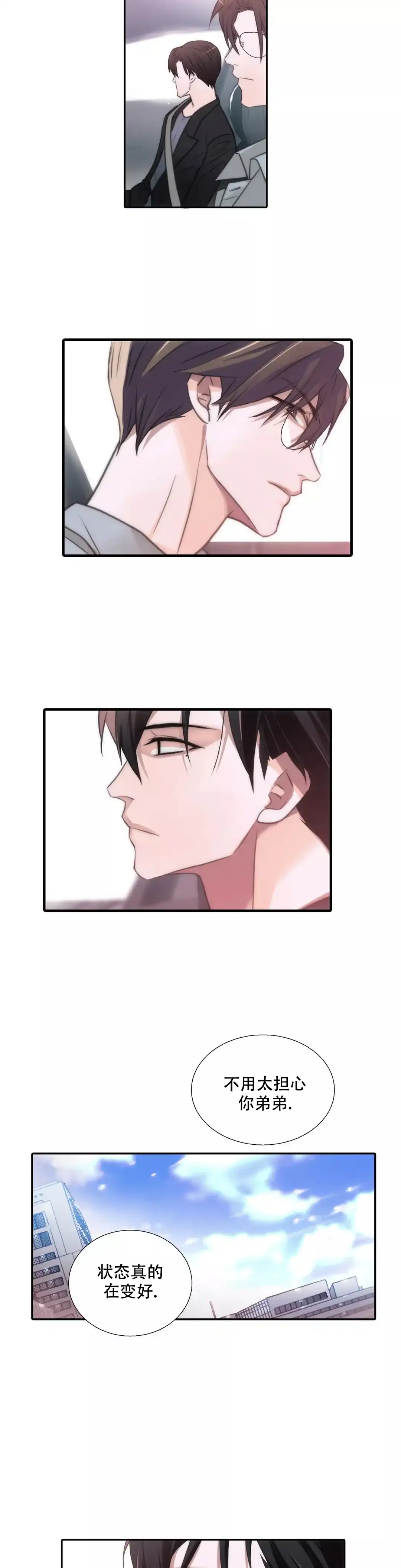 恋人穿梭 第47话 第7页