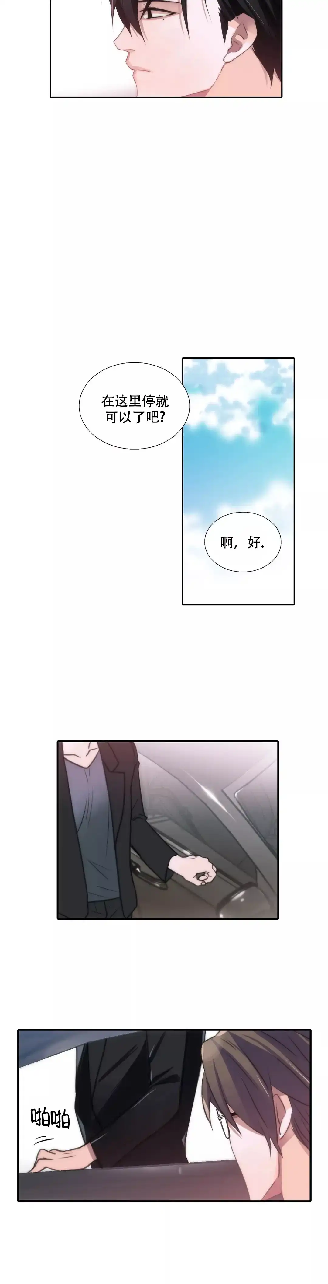 恋人穿梭 第47话 第8页