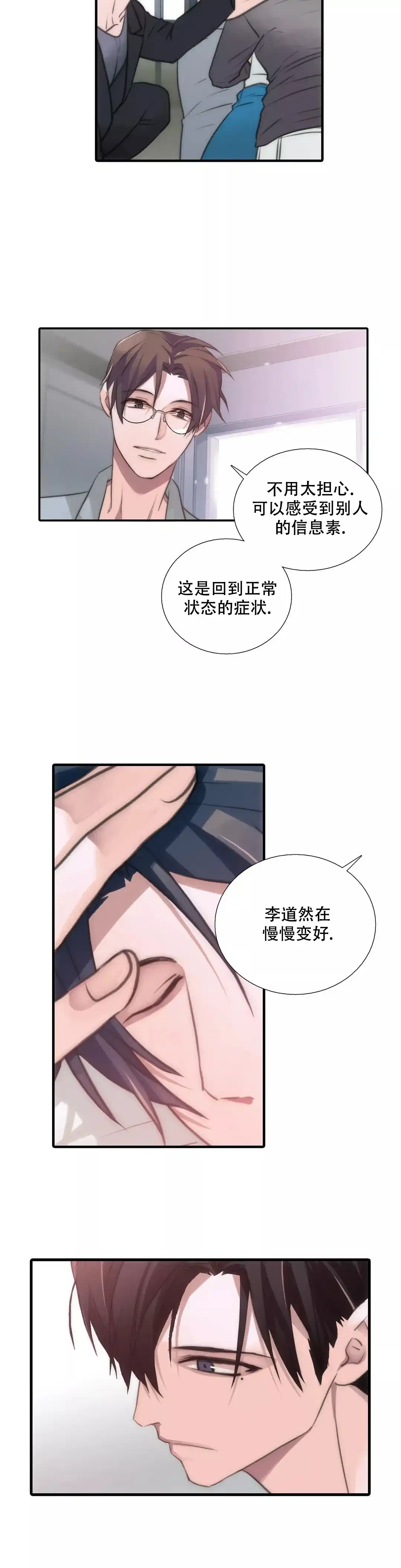 恋人穿梭 第47话 第3页