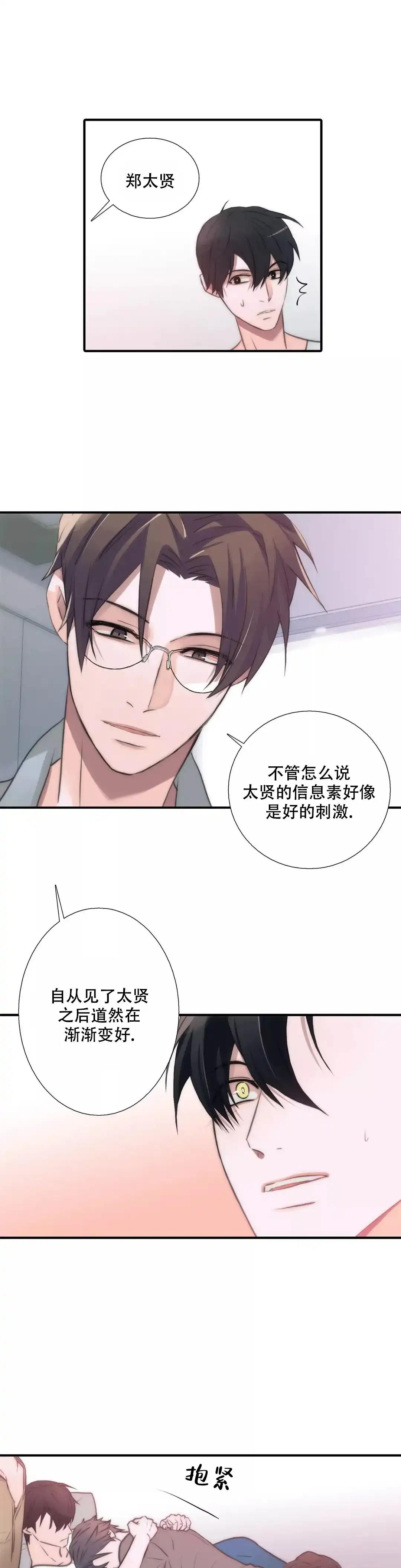 恋人穿梭 第47话 第4页