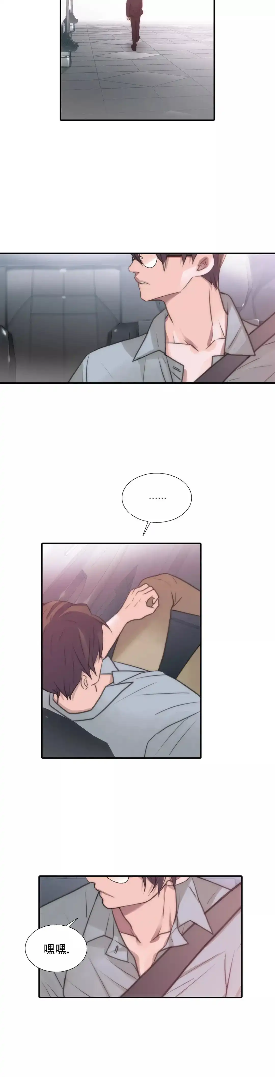 恋人穿梭 第47话 第12页