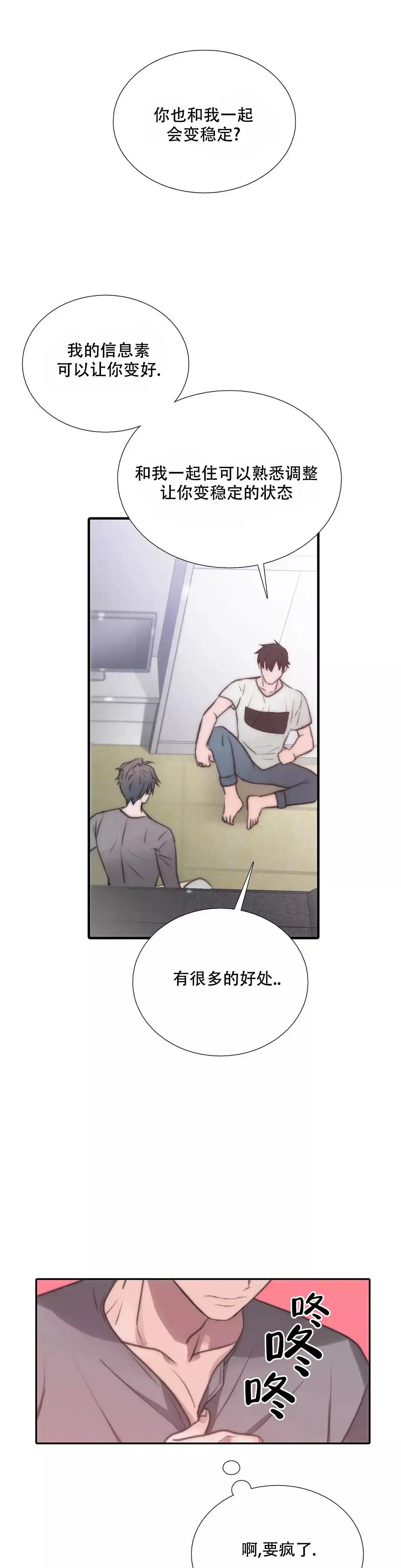 恋人穿梭 第48话 第7页