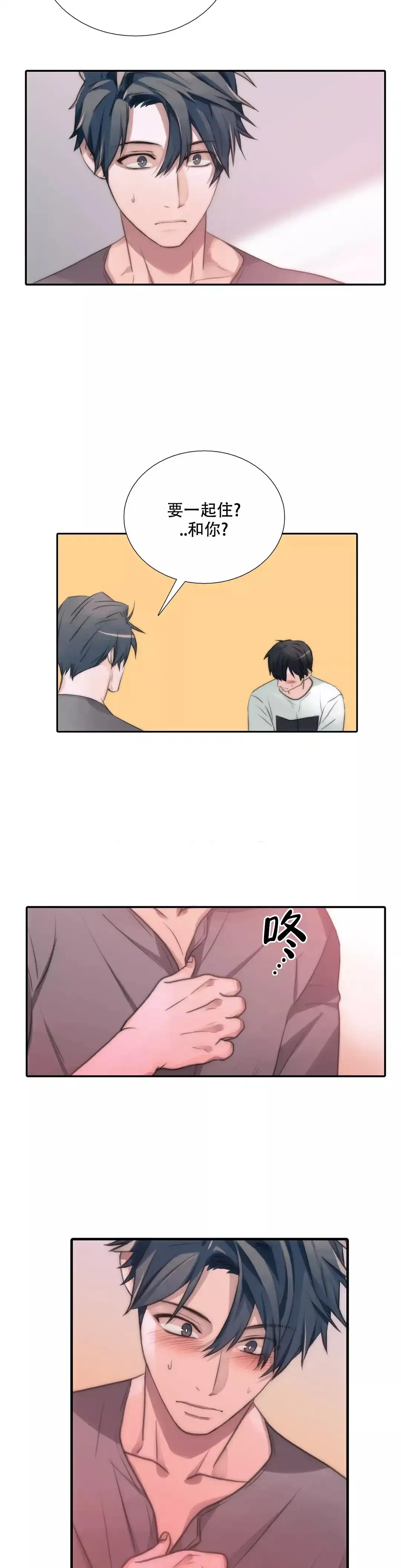 恋人穿梭 第48话 第5页