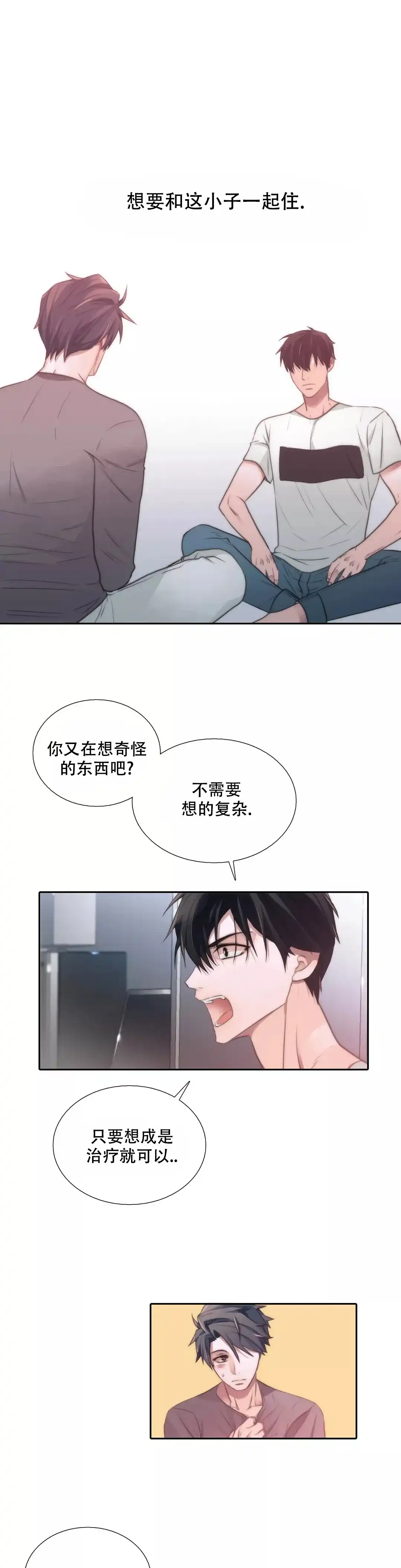 恋人穿梭 第48话 第9页