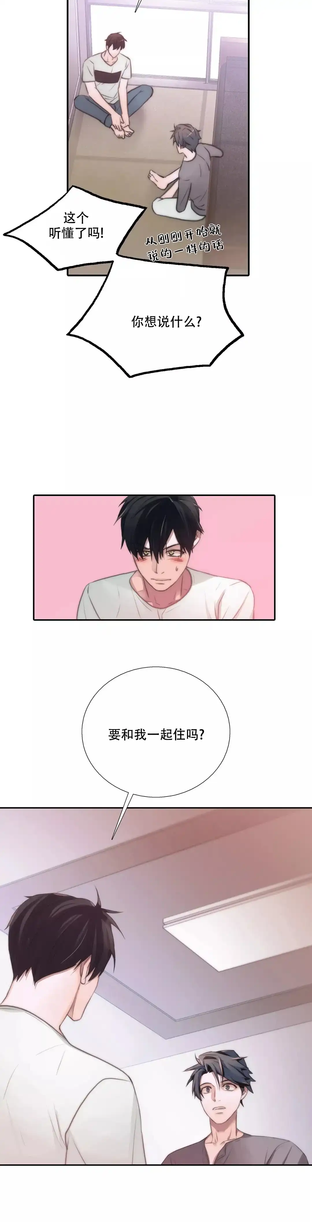 恋人穿梭 第48话 第2页