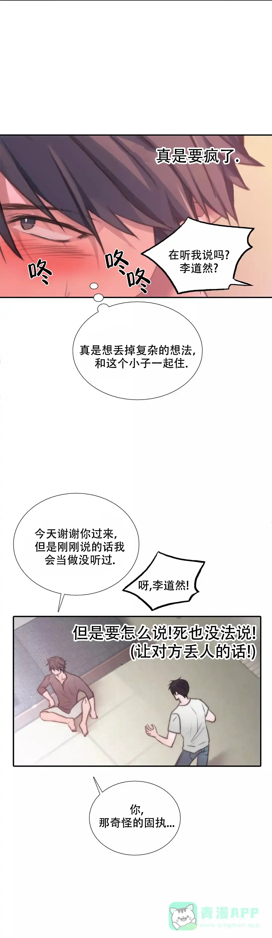 恋人穿梭 第48话 第11页