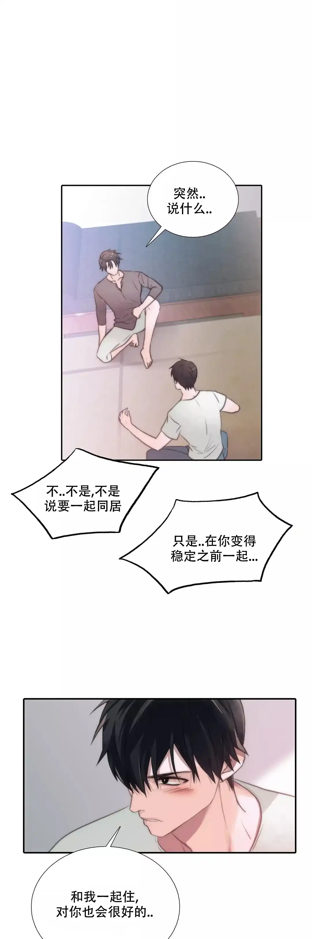 恋人穿梭 第48话 第4页