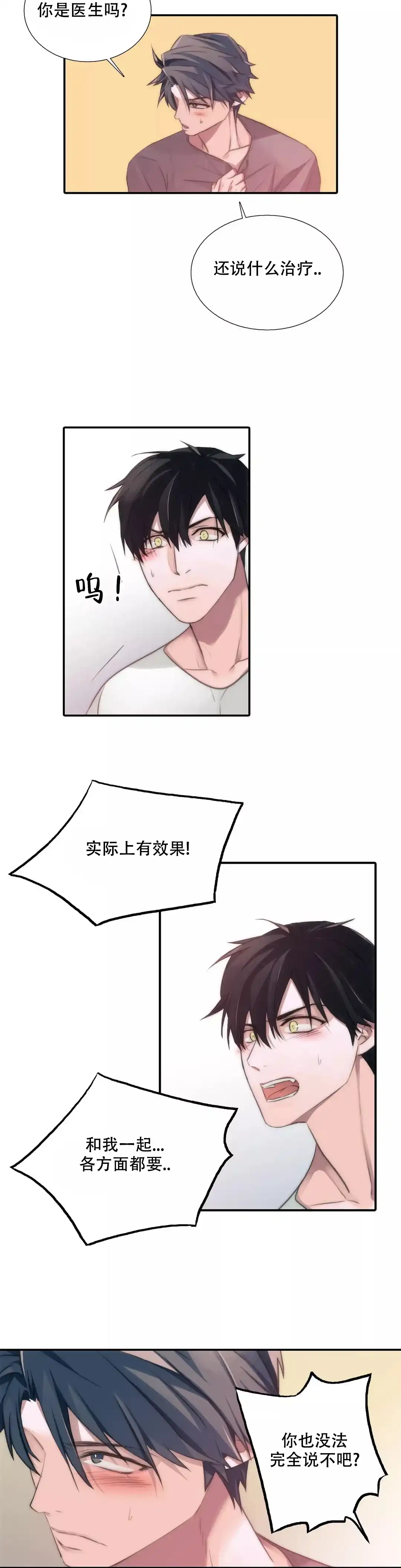 恋人穿梭 第48话 第10页
