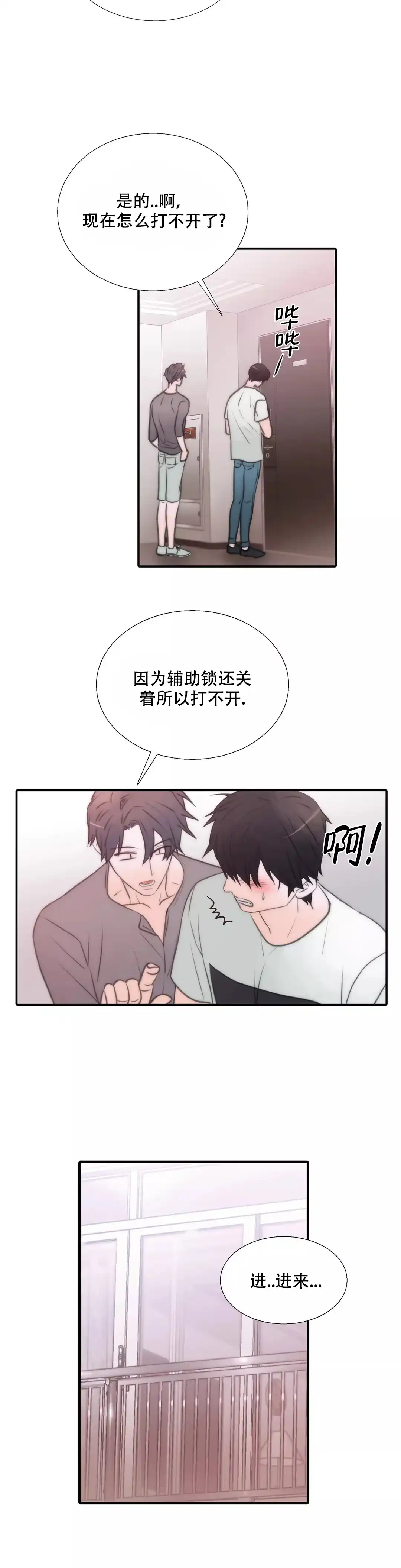 恋人穿梭 第49话 第9页
