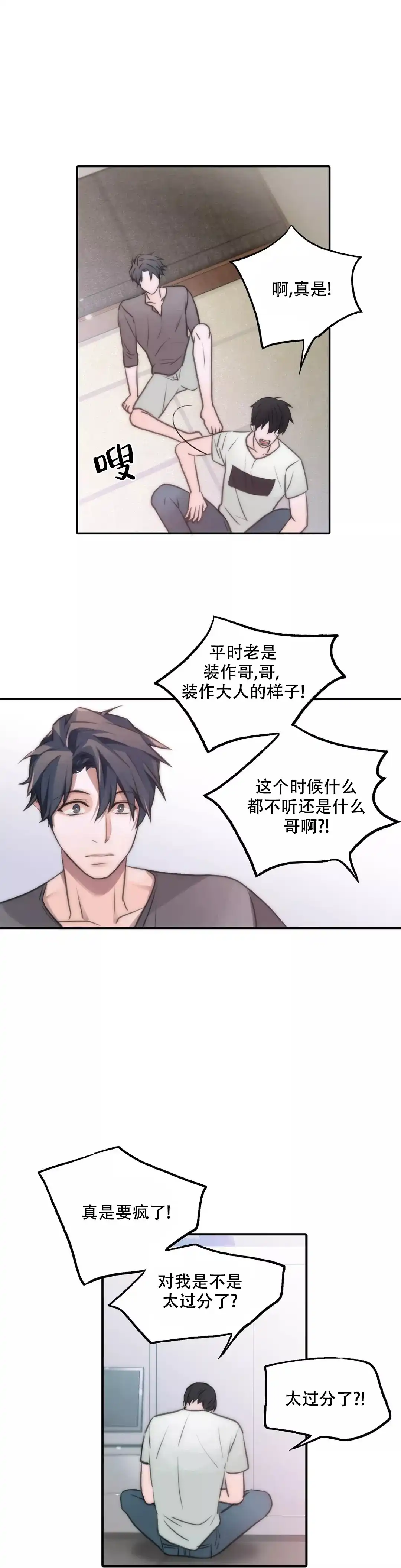 恋人穿梭 第49话 第4页