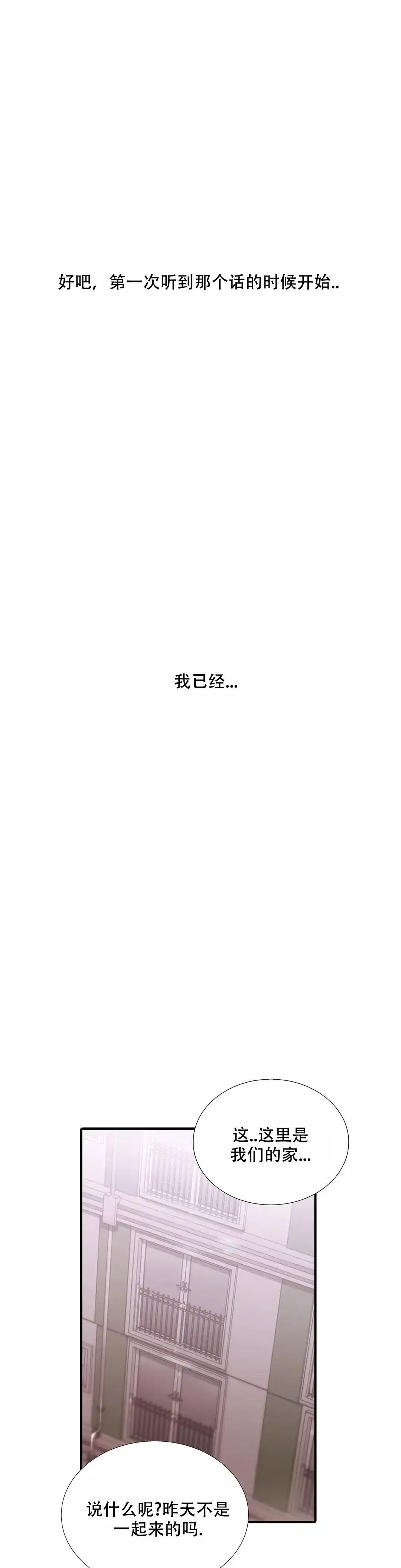 恋人穿梭 第49话 第8页