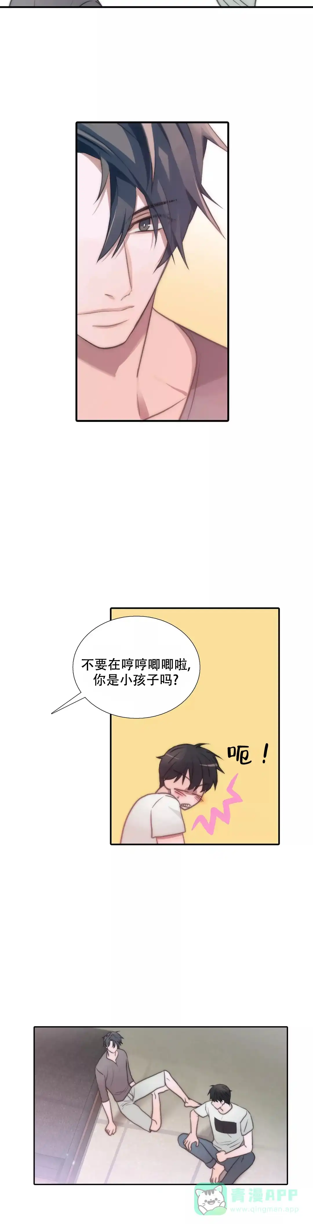 恋人穿梭 第49话 第6页