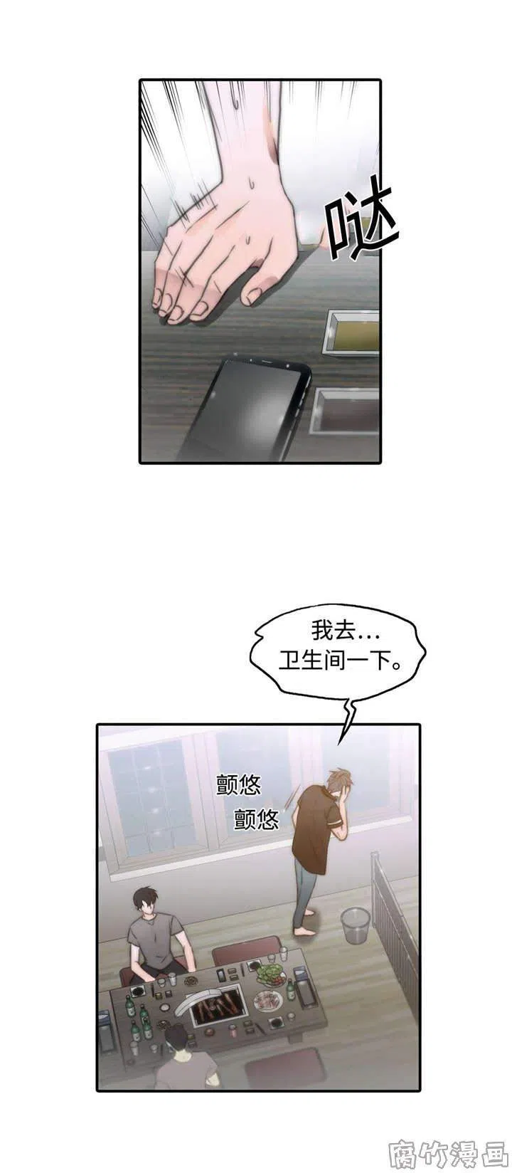 恋人穿梭 第5话 第2页