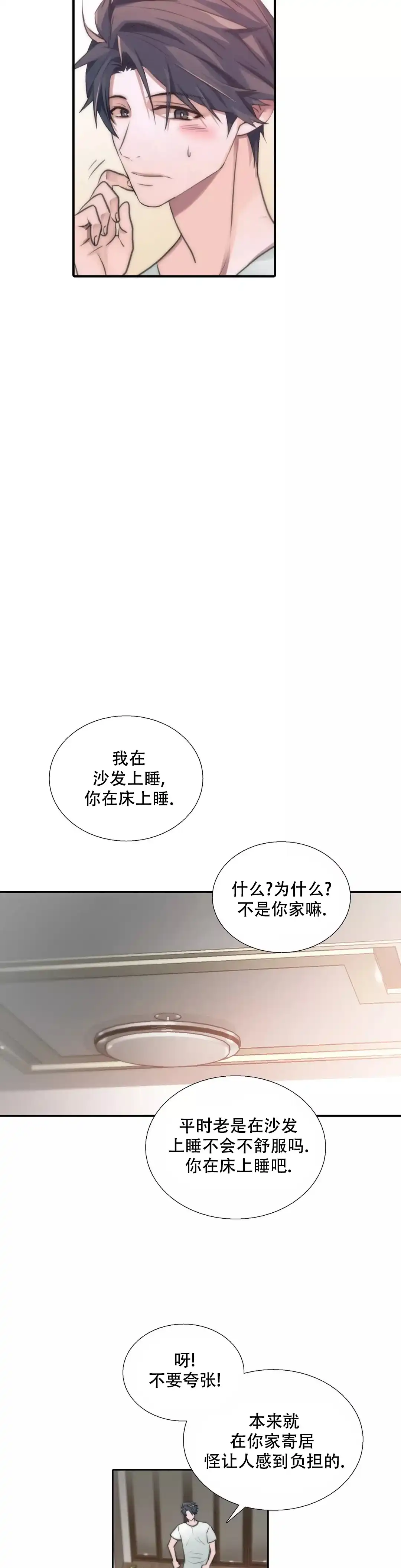 恋人穿梭 第50话 第7页