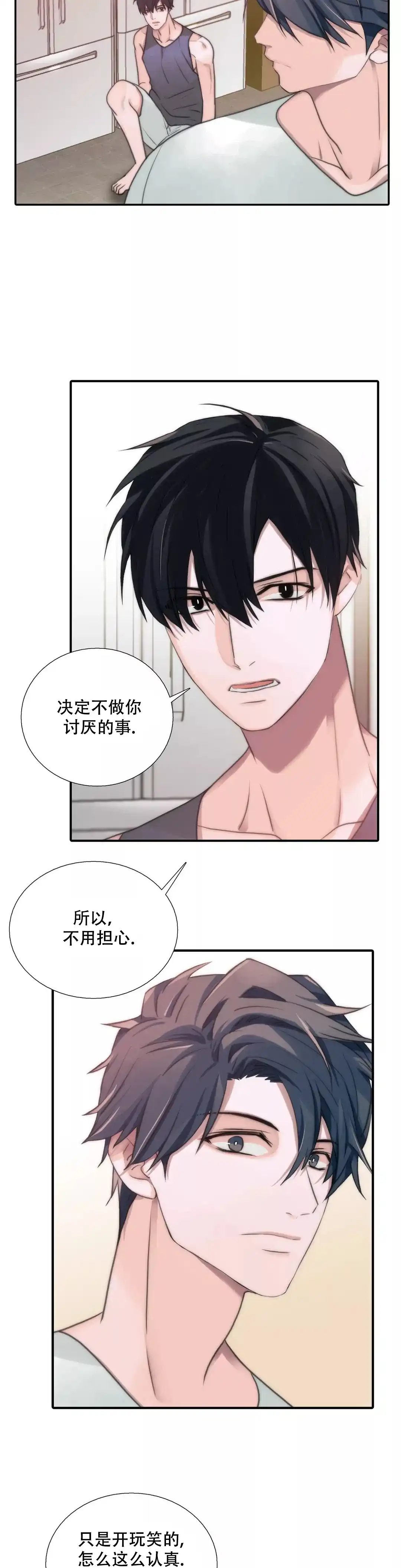 恋人穿梭 第50话 第5页