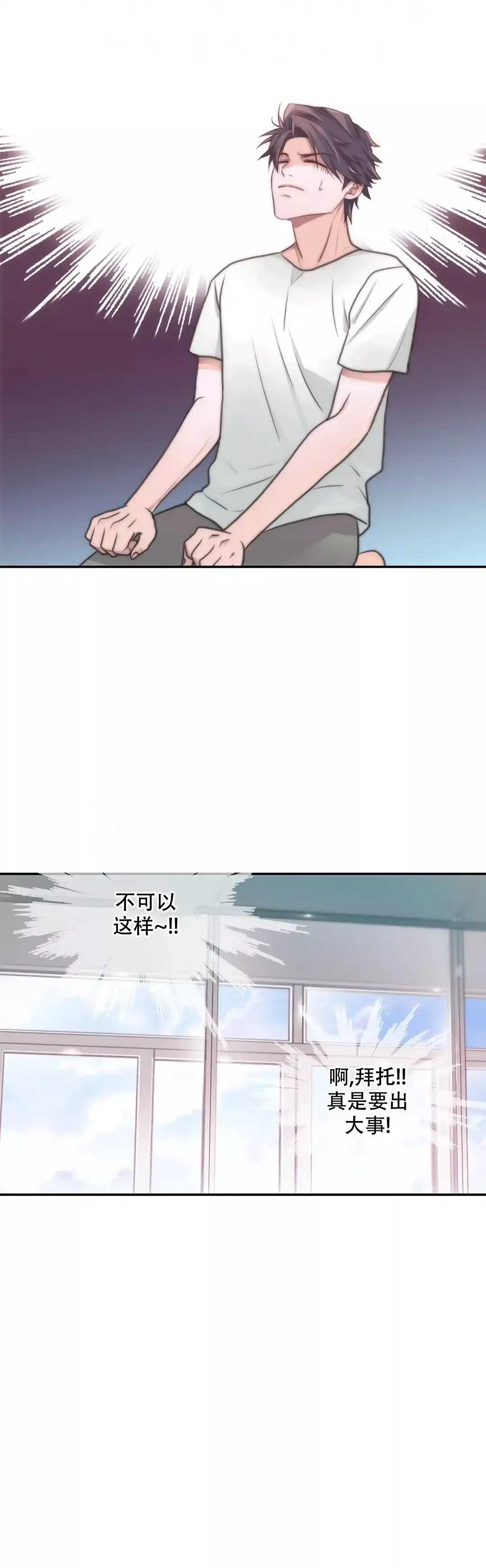 恋人穿梭 第51话 第9页