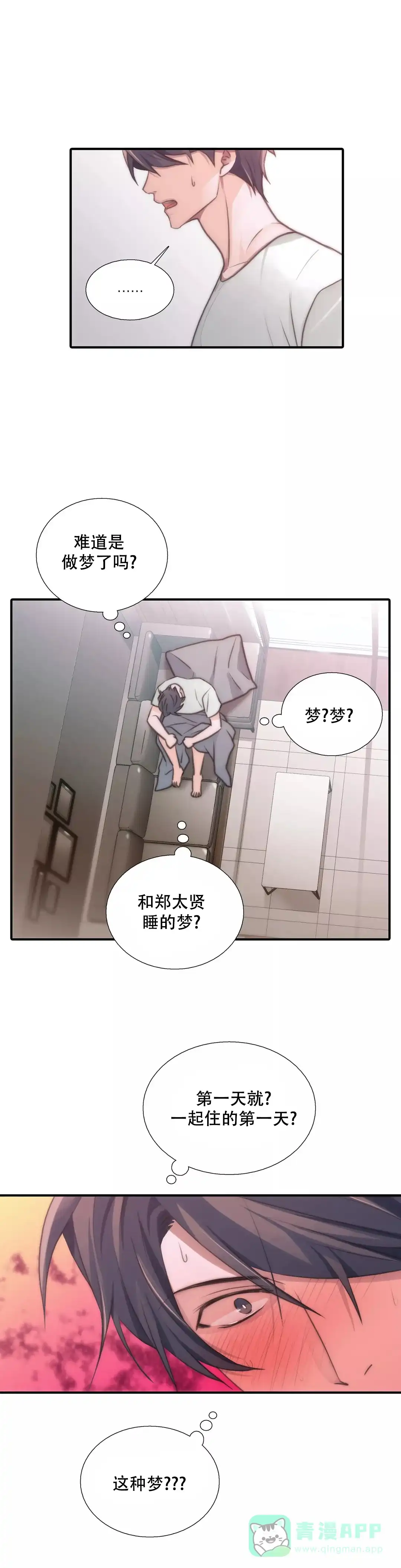 恋人穿梭 第51话 第6页