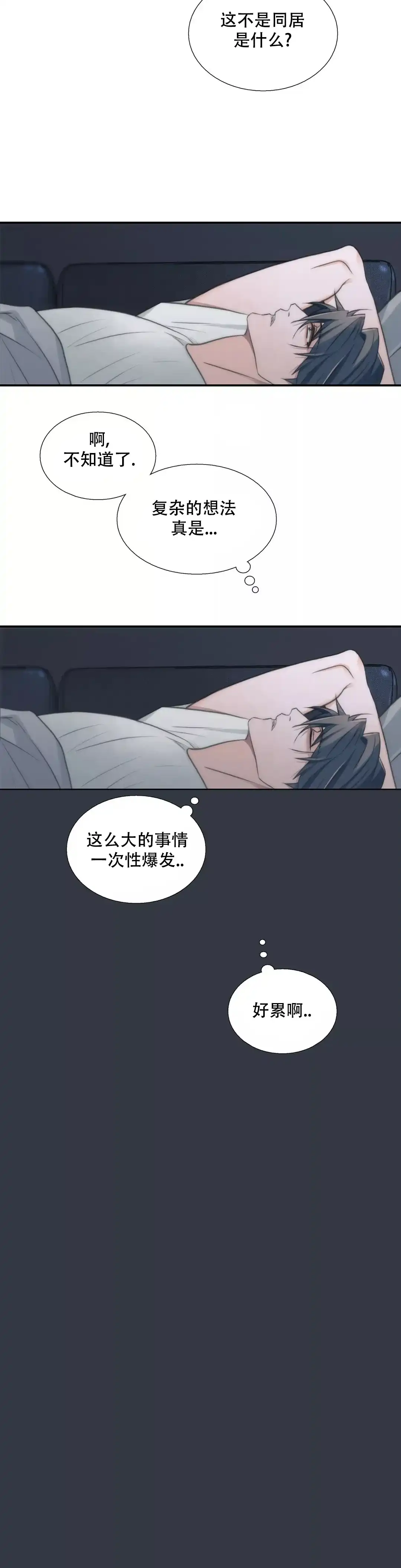 恋人穿梭 第51话 第2页