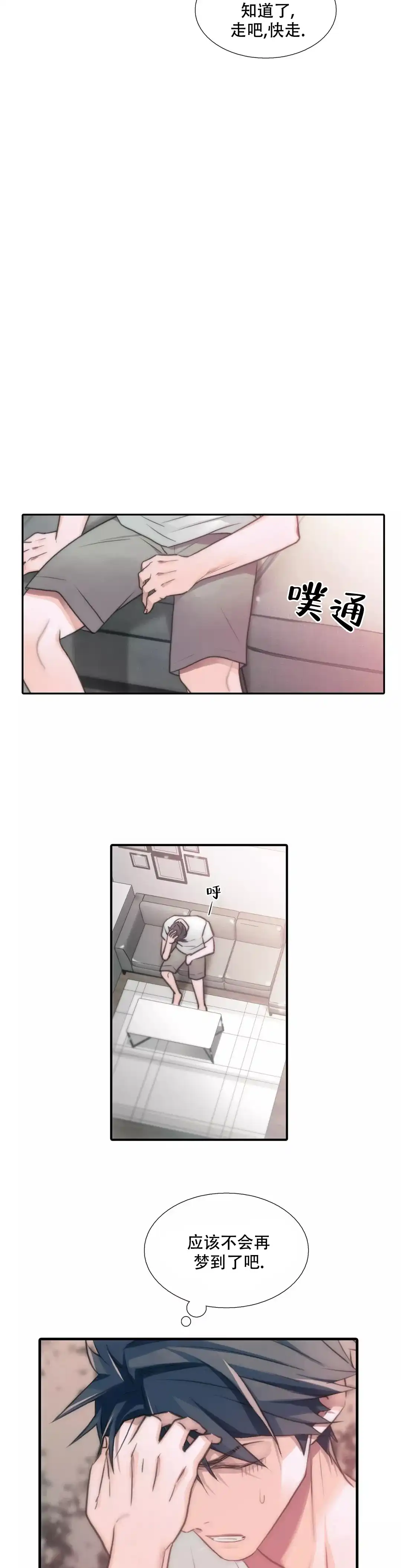 恋人穿梭 第52话 第2页