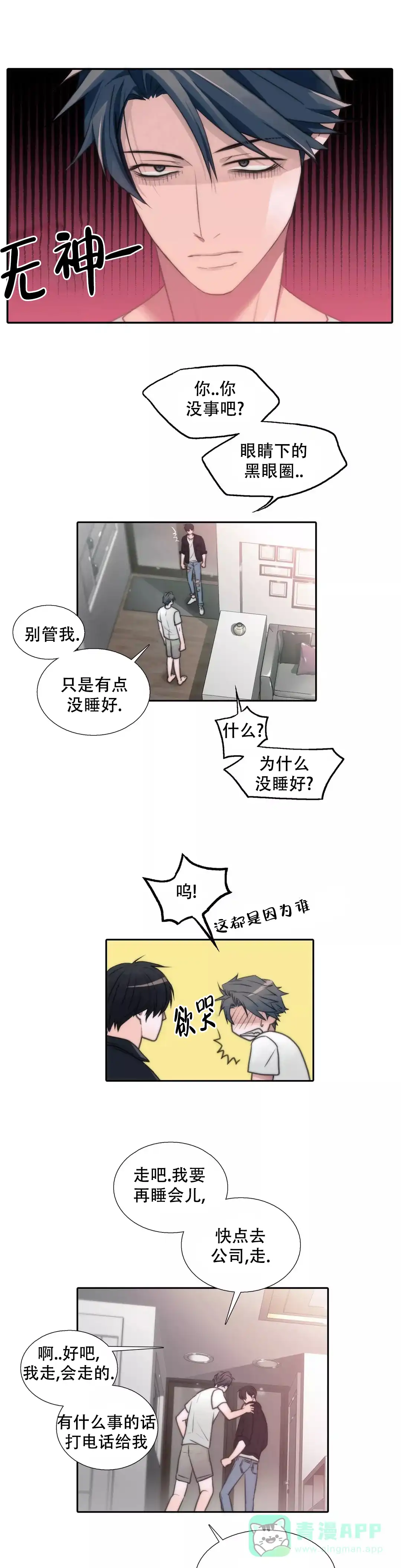 恋人穿梭 第52话 第1页