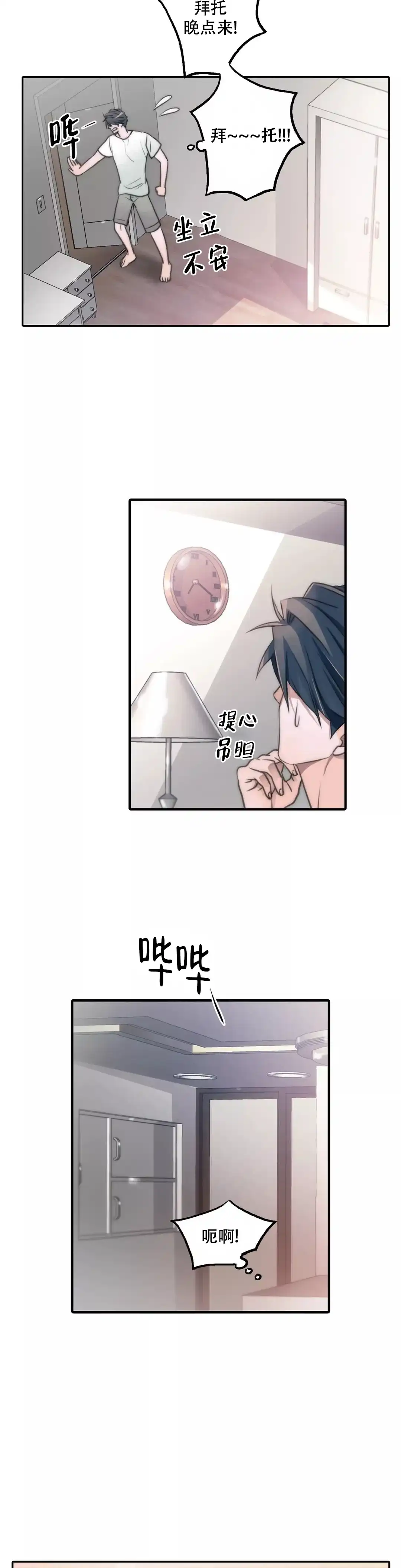 恋人穿梭 第53话 第3页