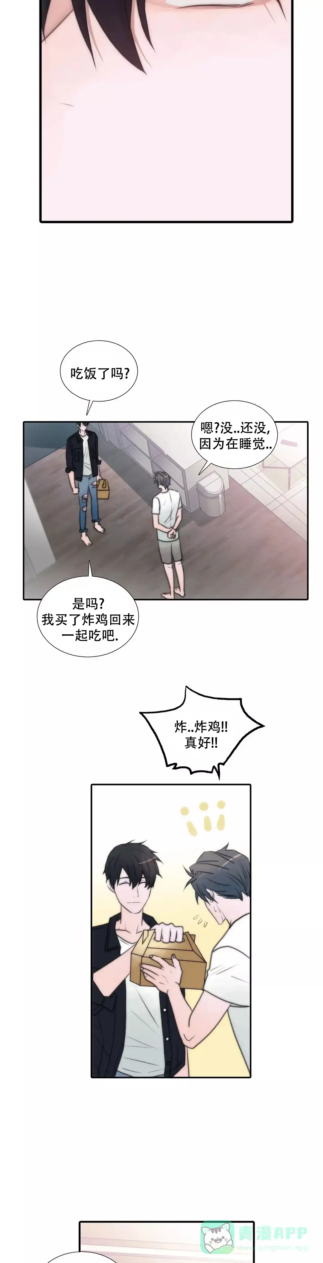 恋人穿梭 第53话 第6页