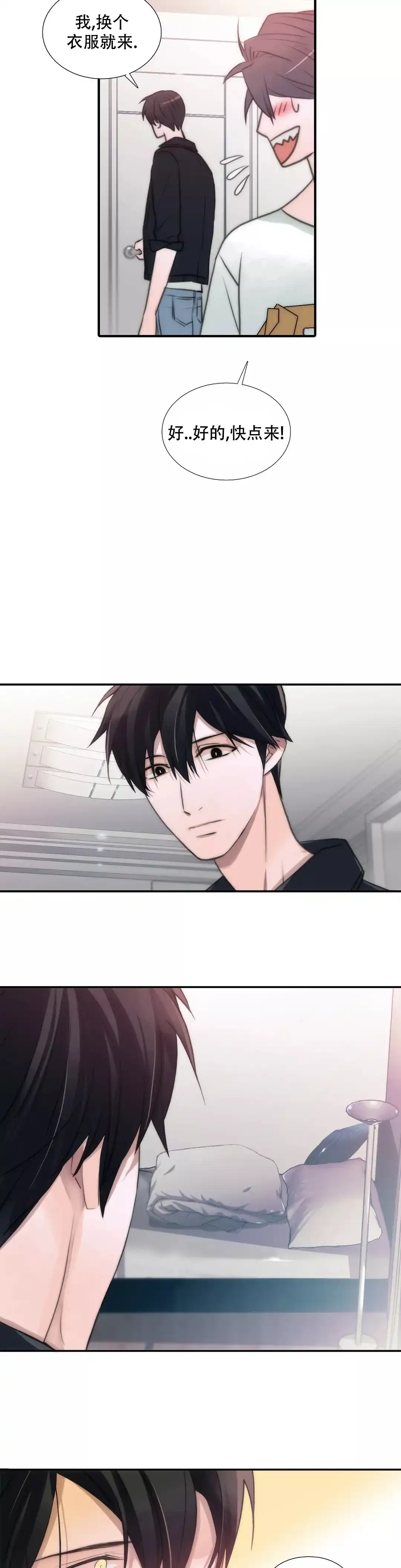 恋人穿梭 第53话 第7页