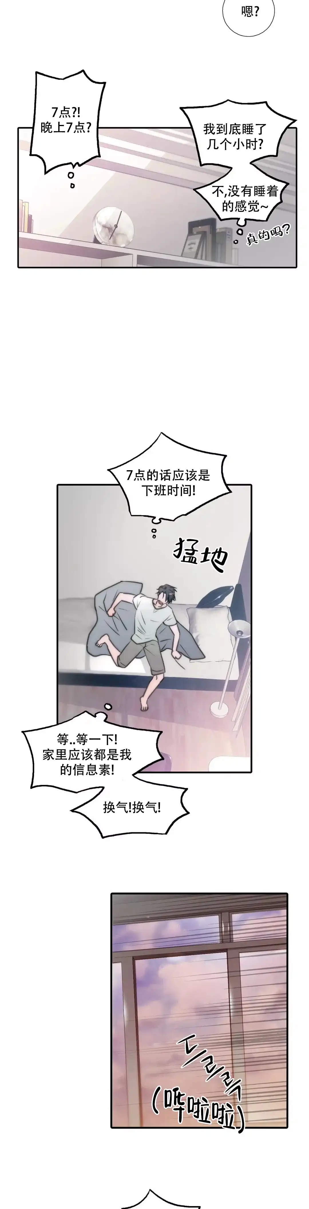 恋人穿梭 第53话 第2页