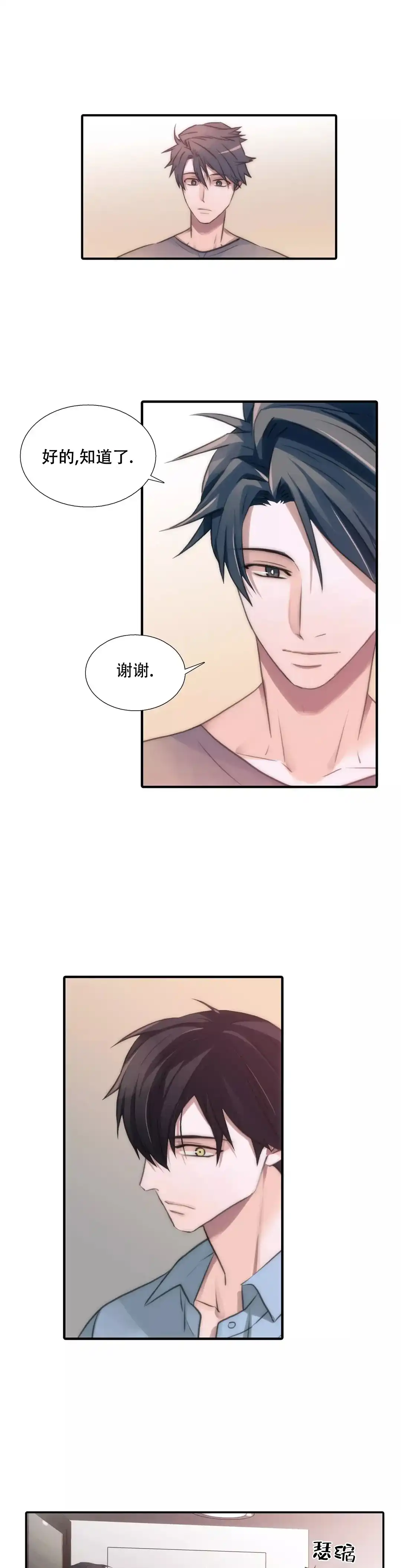 恋人穿梭 第54话 第7页
