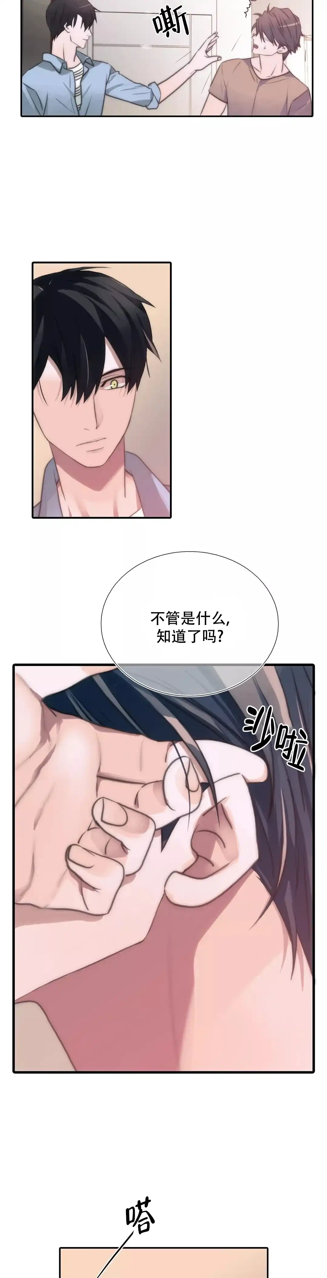 恋人穿梭 第54话 第8页