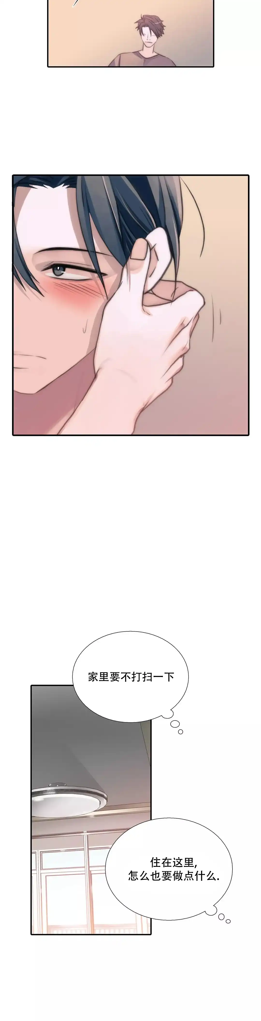 恋人穿梭 第54话 第9页
