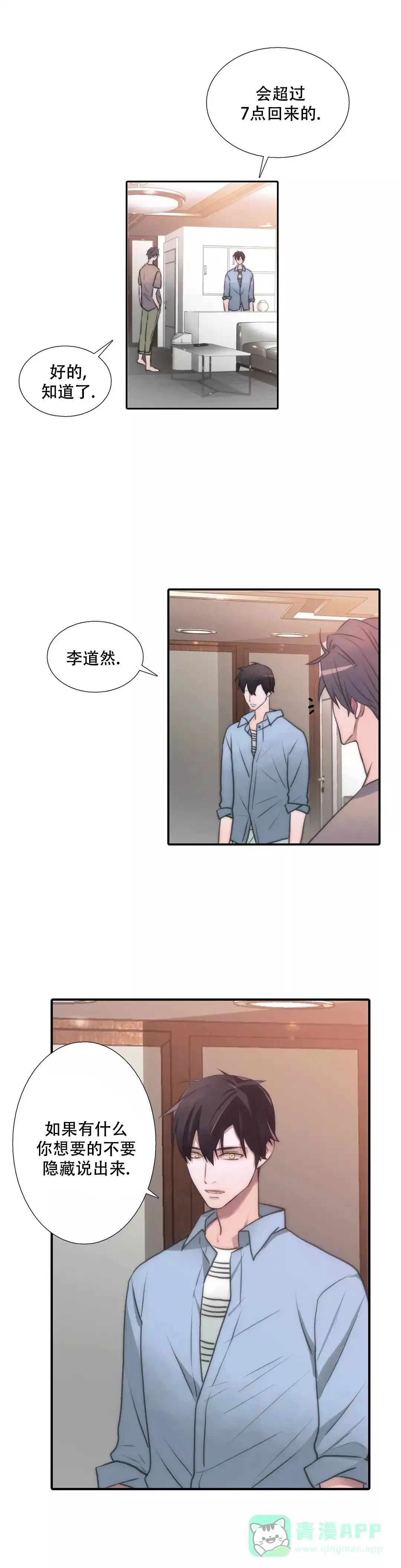 恋人穿梭 第54话 第6页
