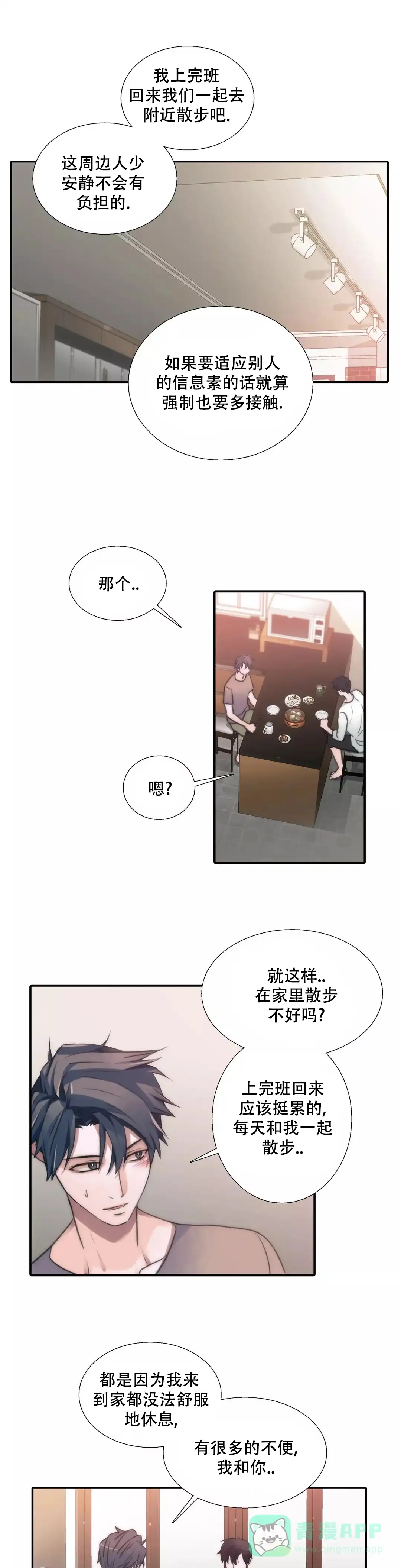恋人穿梭 第54话 第1页