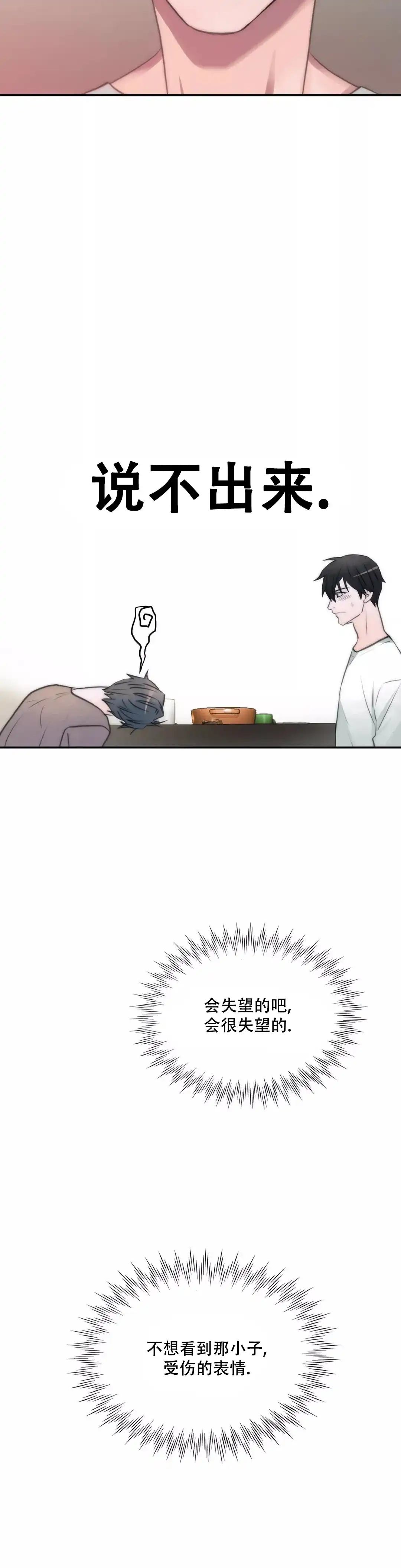 恋人穿梭 第54话 第4页