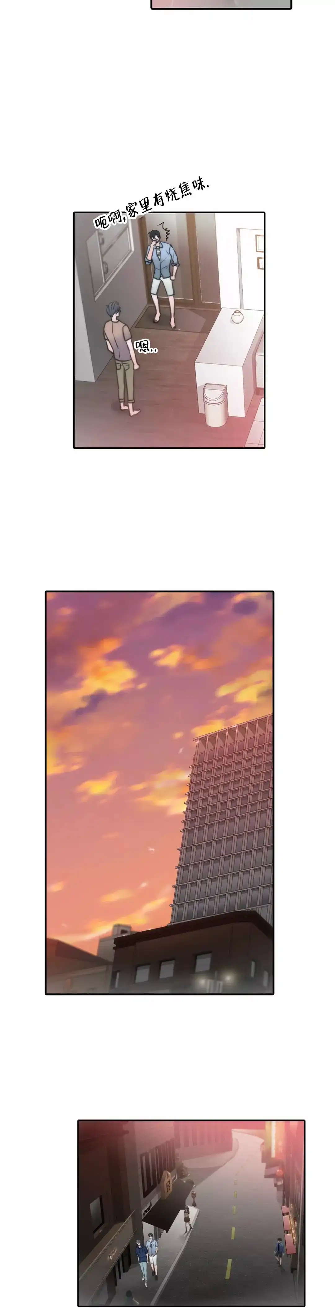 恋人穿梭 第55话 第2页