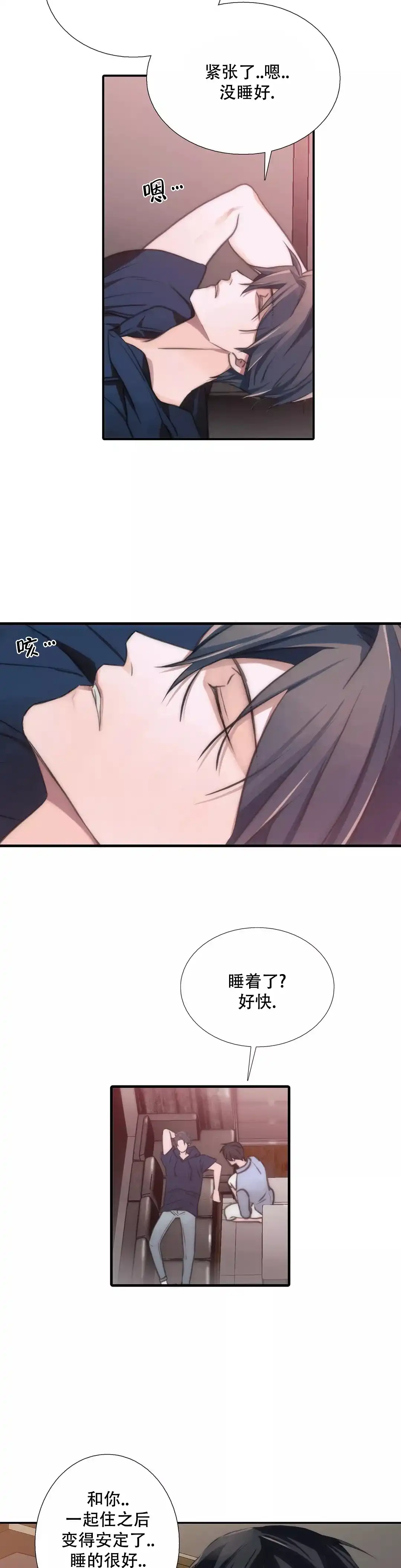 恋人穿梭 第55话 第7页