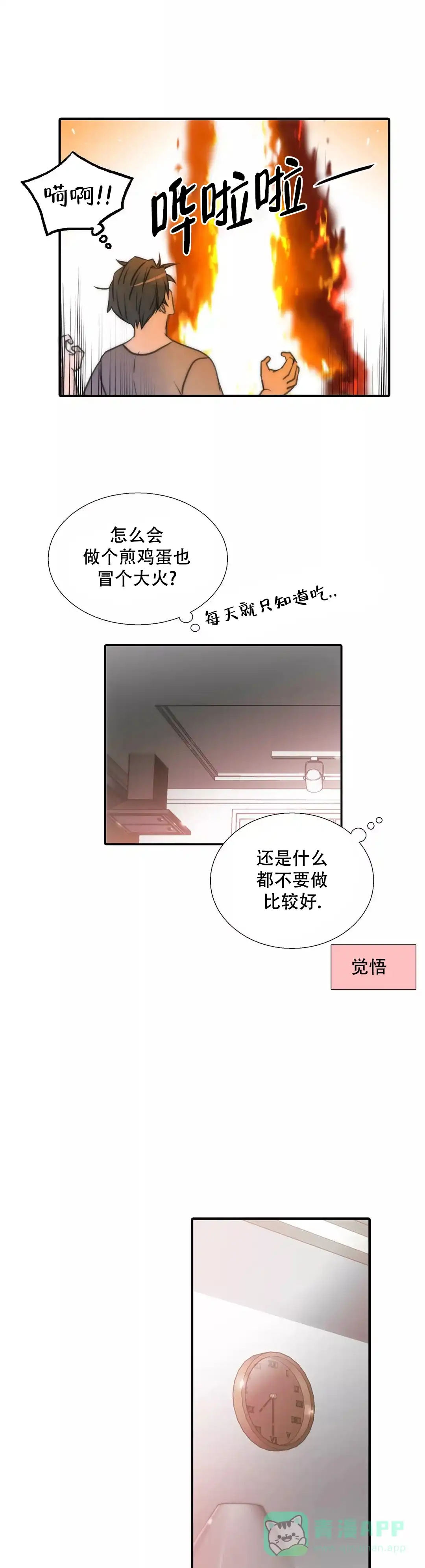 恋人穿梭 第55话 第1页