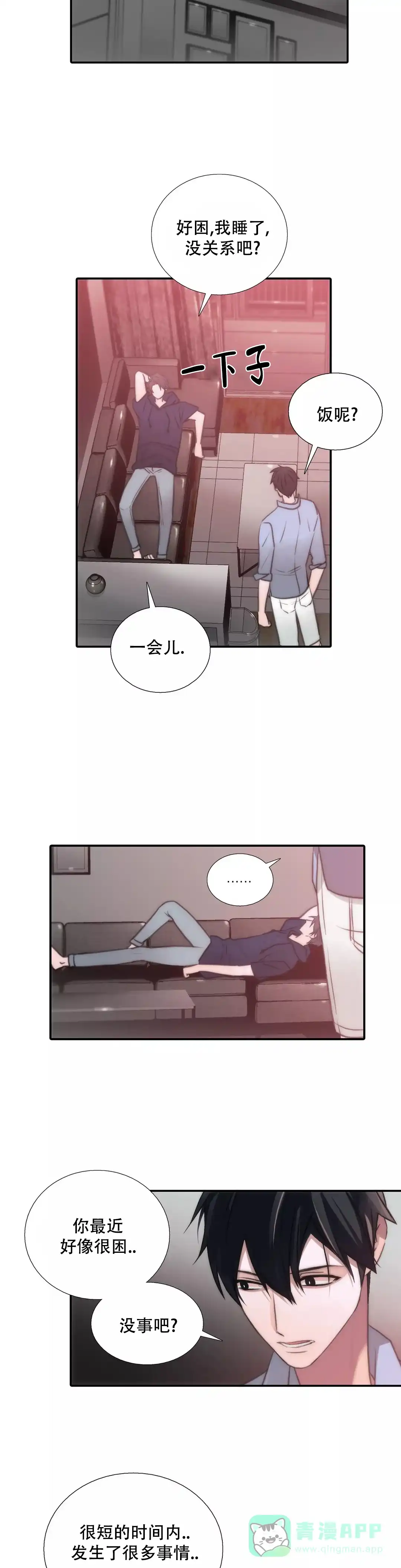 恋人穿梭 第55话 第6页
