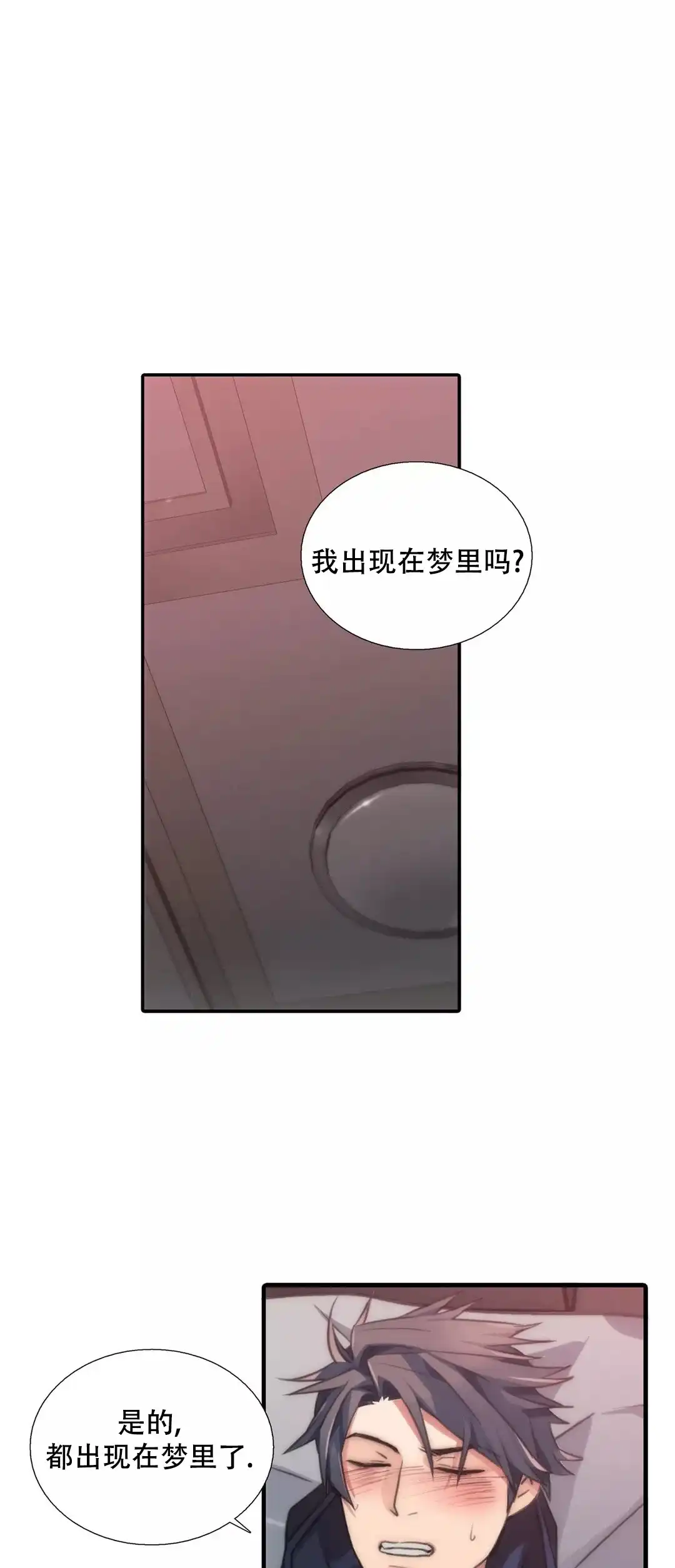 恋人穿梭 第56话 第2页
