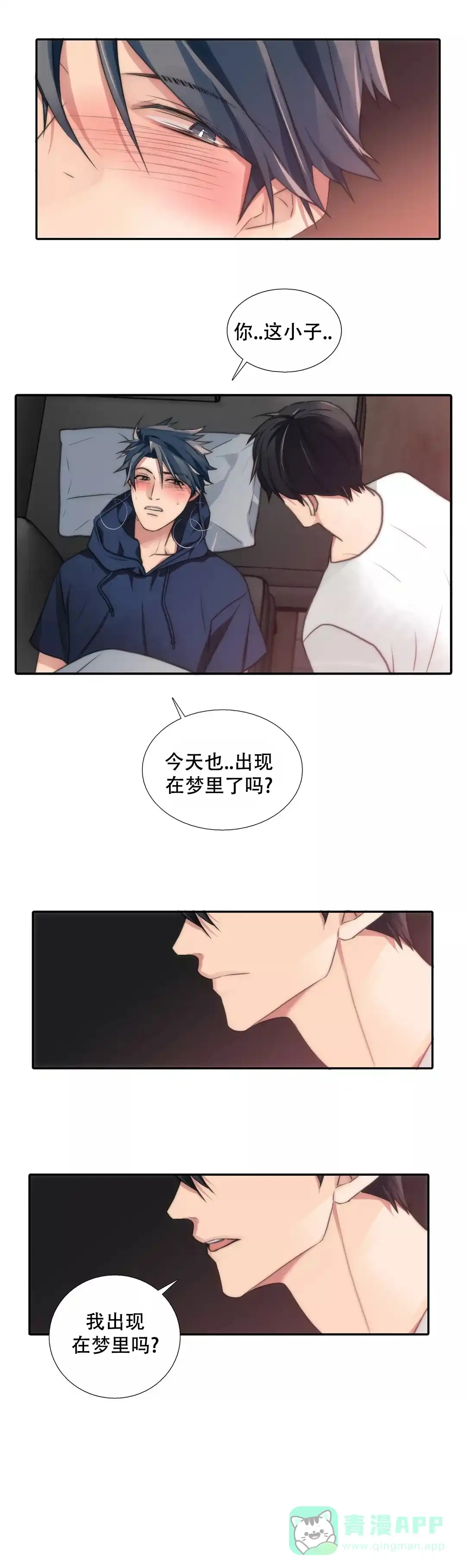 恋人穿梭 第56话 第1页