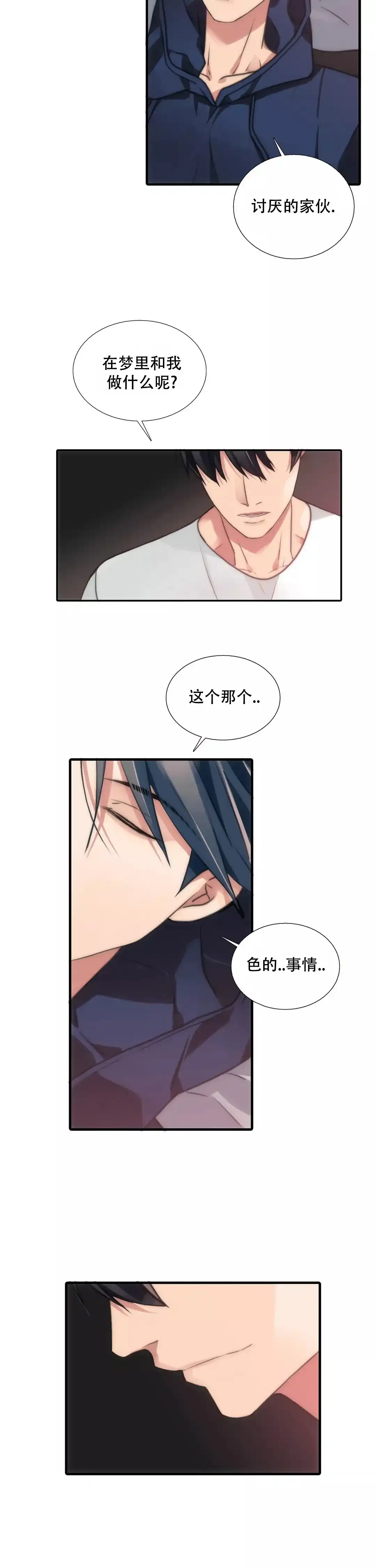 恋人穿梭 第56话 第3页