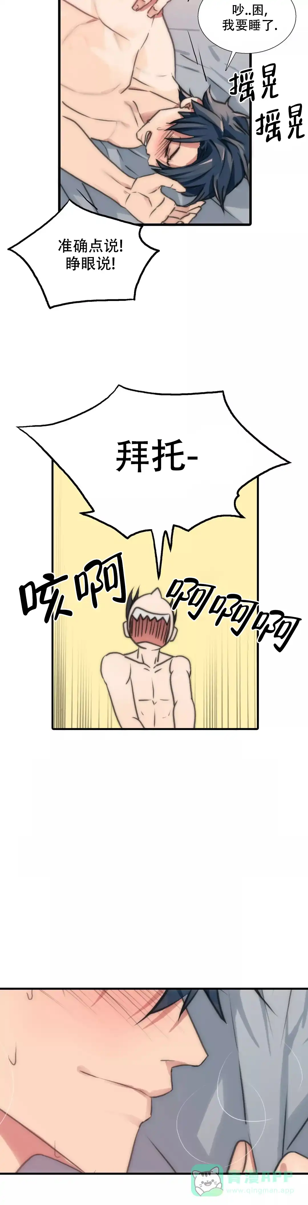 恋人穿梭 第57话 第6页