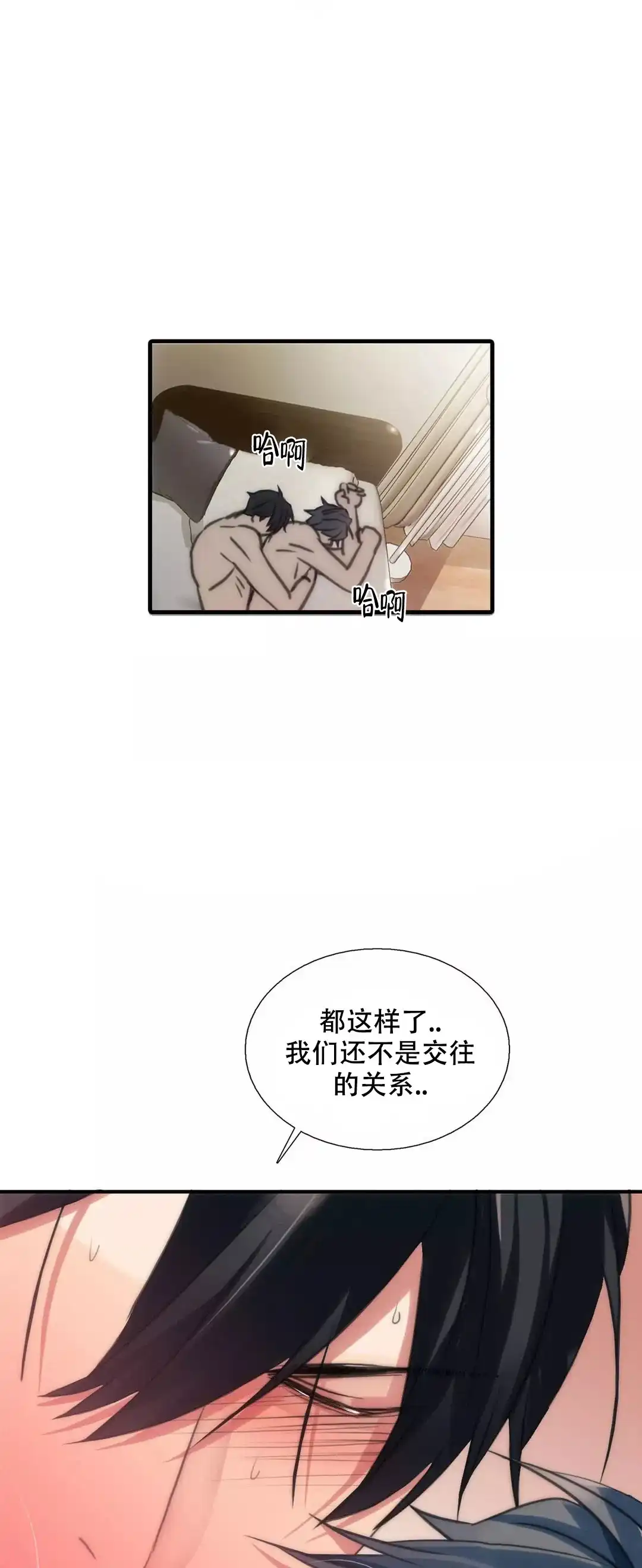 恋人穿梭 第57话 第3页