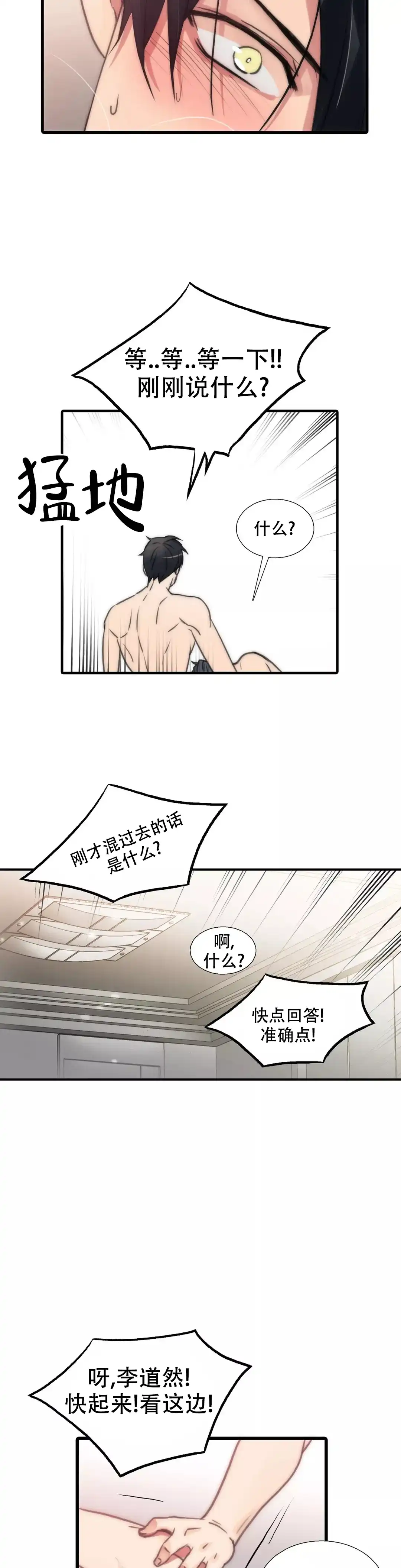 恋人穿梭 第57话 第5页